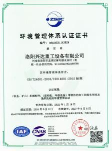 环境管理体系认证证书