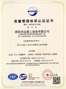 质量管理体系认证证书